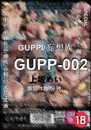 GUPP-002