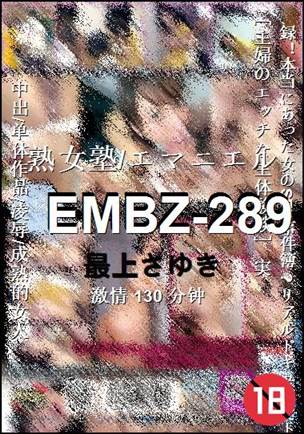 EMBZ-289����