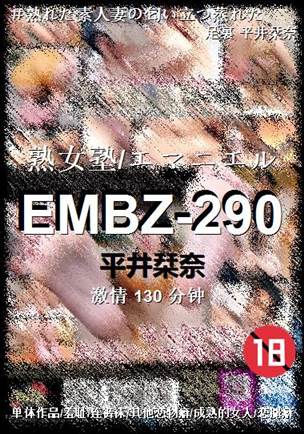 EMBZ-290����
