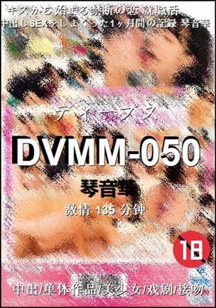 DVMM-050种子