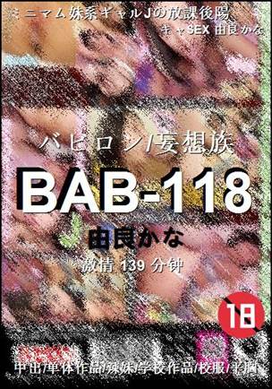 BAB-118����