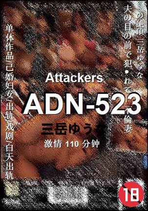 ADN-523����