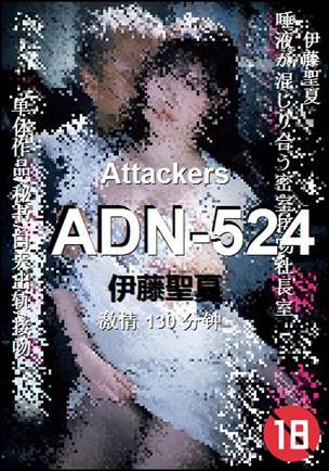 ADN-524����