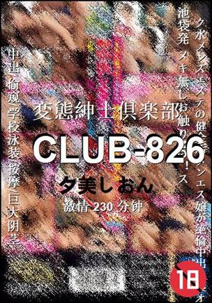 CLUB-826����