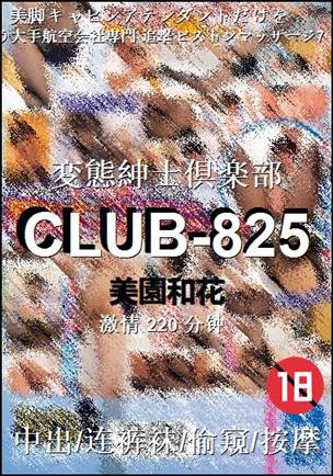 CLUB-825����
