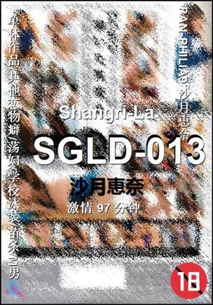 SGLD-013