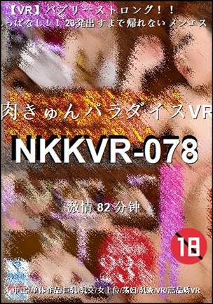 NKKVR-078种子