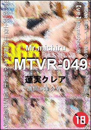 MTVR-049种子