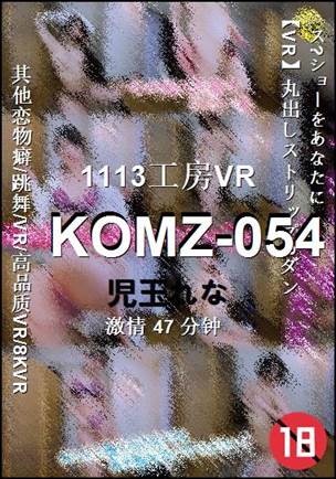 KOMZ-054