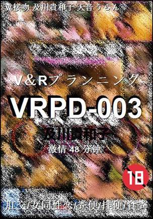 VRPD-003����