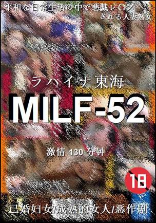 MILF-52����