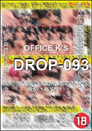 DROP-093����