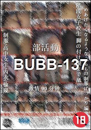 BUBB-137种子