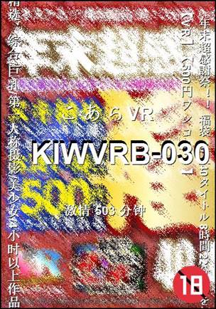 KIWVRB-030种子