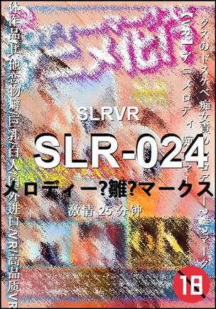 SLR-024种子