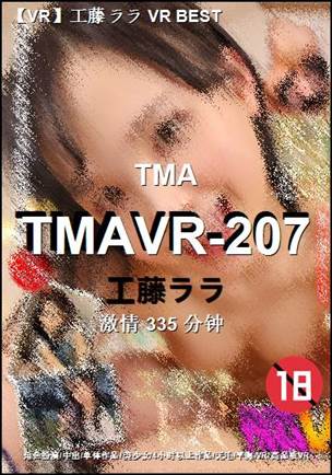 TMAVR-207����