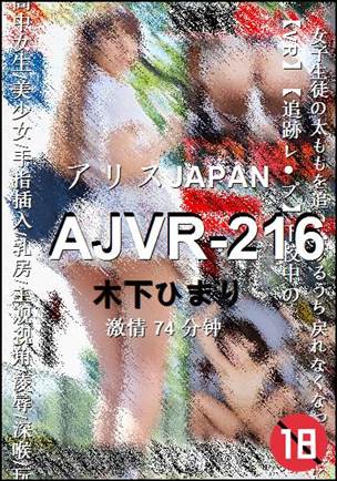 AJVR-216种子