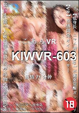 KIWVR-603����