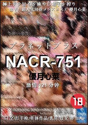 NACR-751