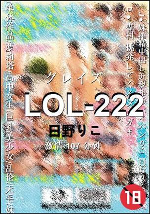 LOL-222种子
