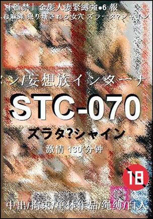 STC-070
