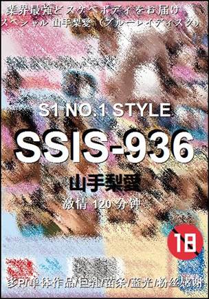 SSIS-936种子