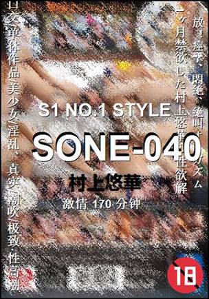 SONE-040种子