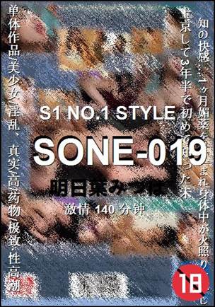 SONE-019种子
