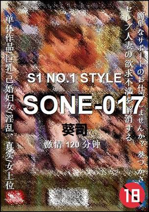 SONE-017种子