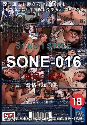 SONE-016种子