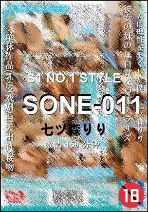 SONE-011种子