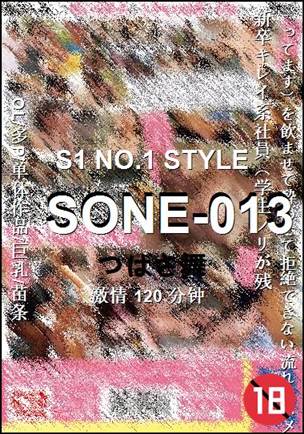 SONE-013种子