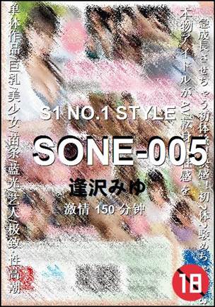 SONE-005种子