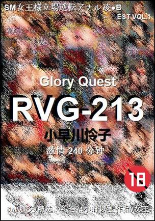 RVG-213种子