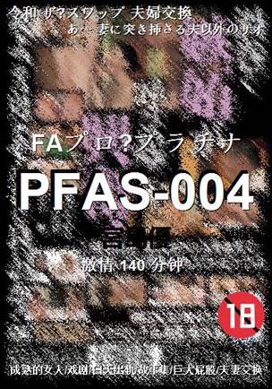 PFAS-004
