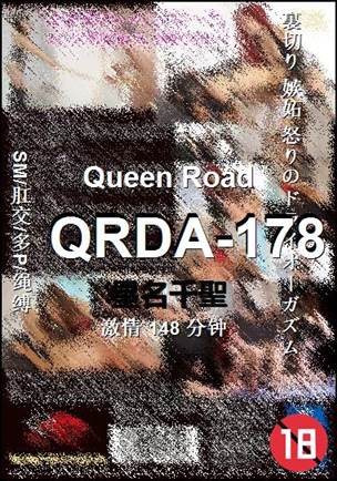 QRDA-178种子