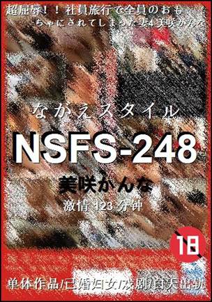 NSFS-248种子