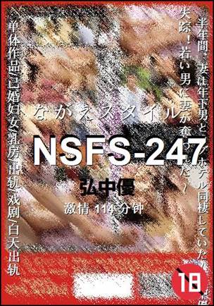 NSFS-247种子