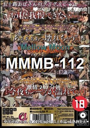 MMMB-112种子