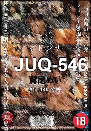 JUQ-546种子