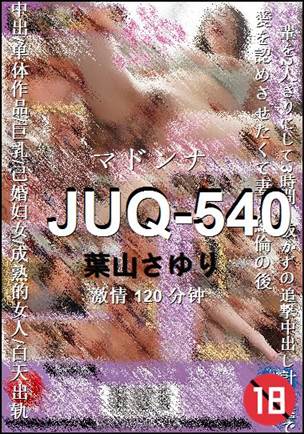 JUQ-540种子