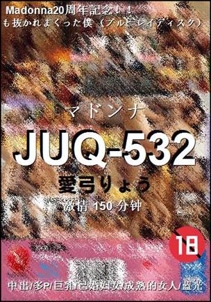 JUQ-532����