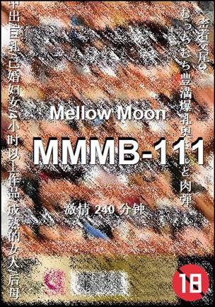 MMMB-111种子