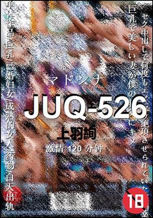 JUQ-526种子