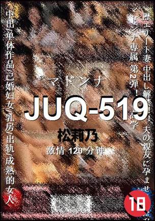 JUQ-519种子