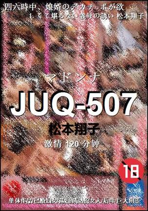 JUQ-507����