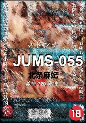JUMS-055种子