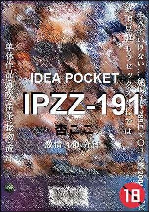 IPZZ-191����