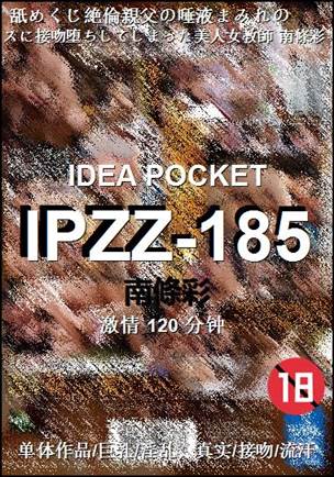 IPZZ-185����