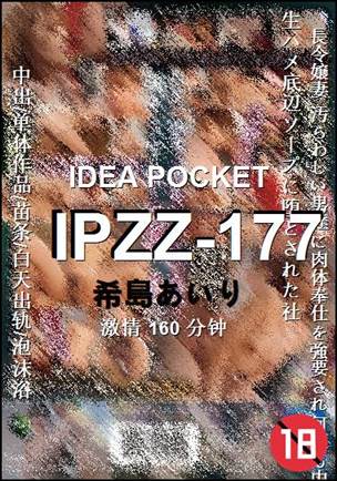 IPZZ-177����